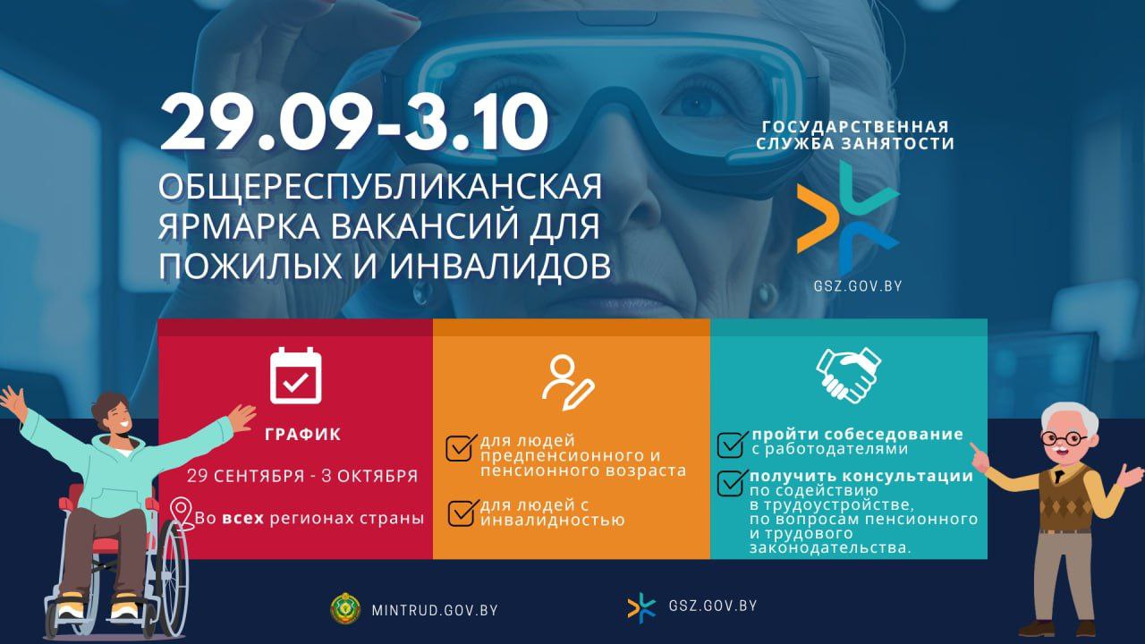 Ярмарка Вакансий