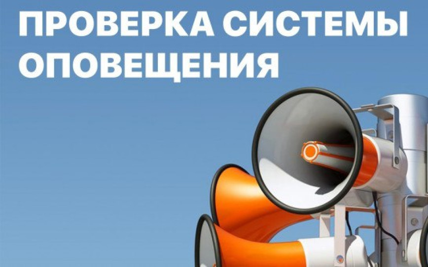 Плановая техническая проверка системы оповещения населения Витебской области пройдёт 2 декабря