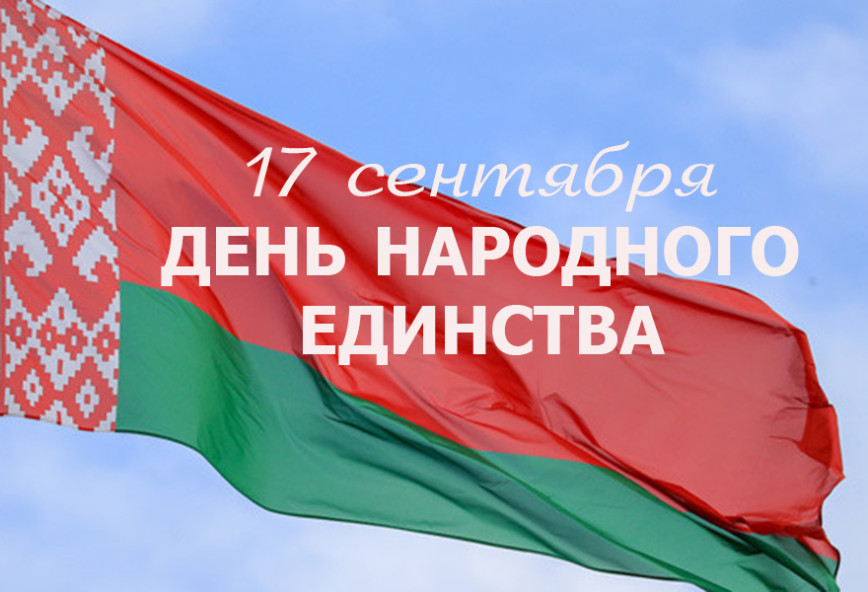 С Днем народного единства!