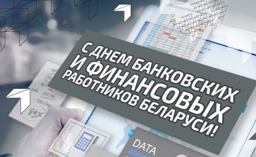 Уважаемые работники и ветераны банковской и финансовой сферы района!