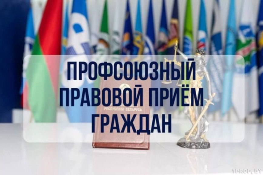 Прием в Толочине проведет правовой инспектор труда