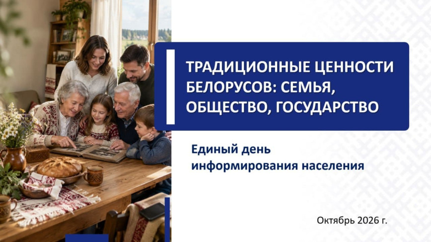 Единый день информирования пройдет в Толочине 15 октября