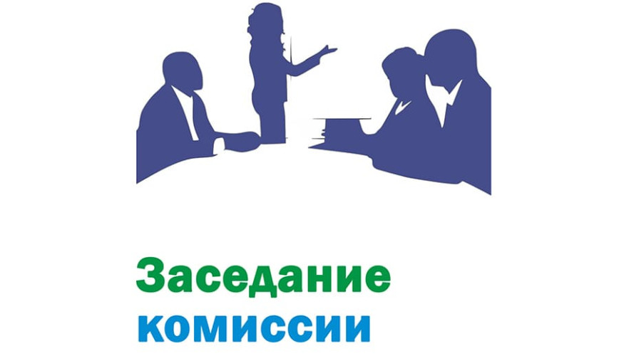О переносе даты заседания постоянно действующей комиссии по координации работы по содействию занятости населения