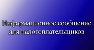 Увазе грамадзян - плацельшчыкаў рамеснага збору і збору за аграэкатурызм! 