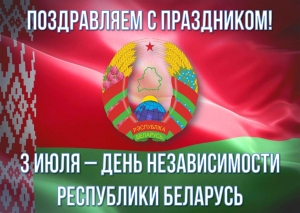 Віншаванне з Днём Незалежнасці Рэспублікі Беларусь 