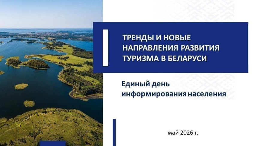 Адзіны дзень інфармавання пройдзе ў Талачынскім раёне 21 мая