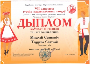 Талачынцы - сярод лаўрэатаў турніру нацыянальных танцаў 