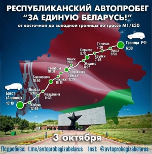 У суботу пройдзе рэспубліканскі аўтапрабег 