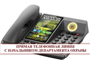 Задайце пытанне начальніку Дэпартамента аховы<br />