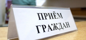 Асабісты прыём непаўналетніх грамадзян<br />