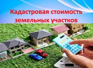 Кадастравы кошт зямель<br />