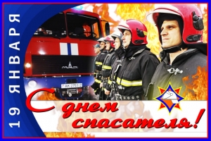 Віншаванне кіраўніцтва раёна з Днём ратавальніка<br />