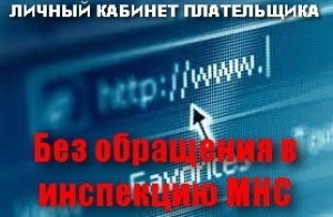 ІМПЗ інфармуе: асабісты кабінет фізічнай асобы<br />