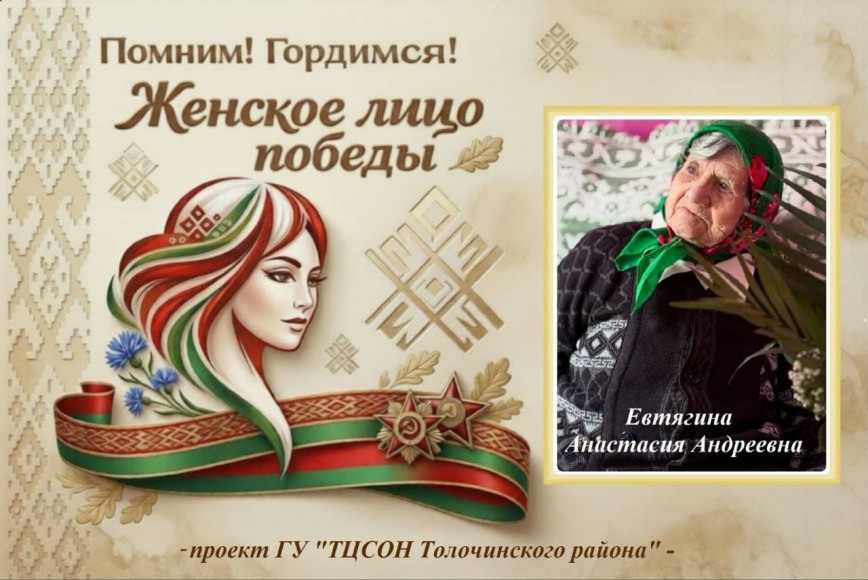 Марафон памяці "Жаночы твар Перамогі": пра нязломную волю і подзвіг