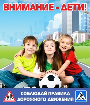 Стартуе акцыя ДАІ «Увага - дзеці» 