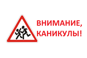 ДАІ праводзіць прафілактычнае мерапрыемства «Бяспечныя канікулы» 