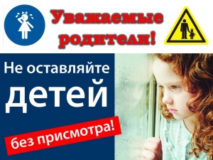 ДЕТСКАЯ ШАЛОСТЬ С ОГНЕМ, ОСТАВЛЕНИЕ ДЕТЕЙ БЕЗ ПРИСМОТРА
