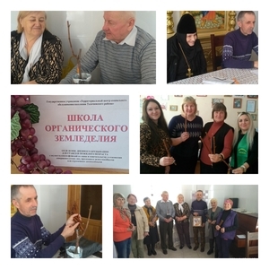 
 «Школа органического земледелия» 
   